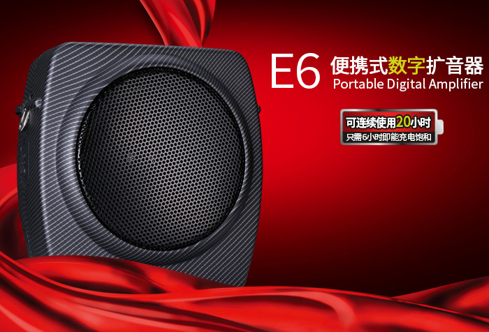 全新E6便携式扩音器发布