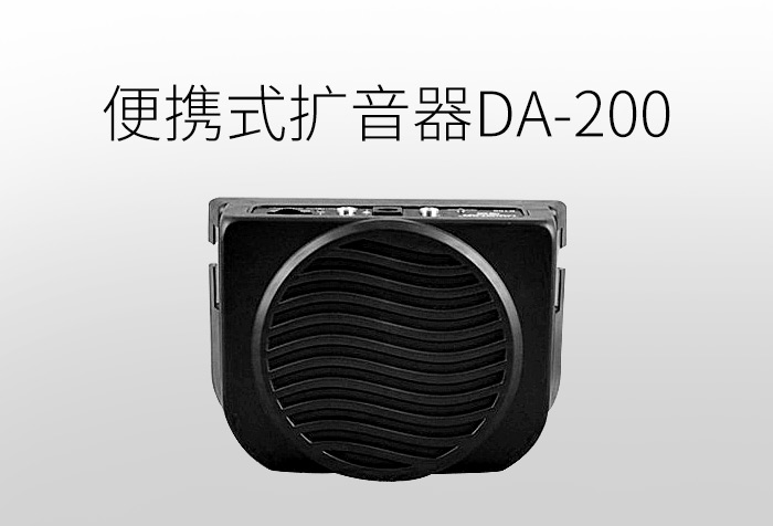 兔年新礼-得胜公司发布E168扩音器