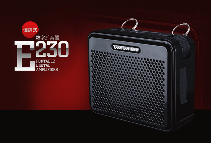 得胜“E230数字扩音器”发布