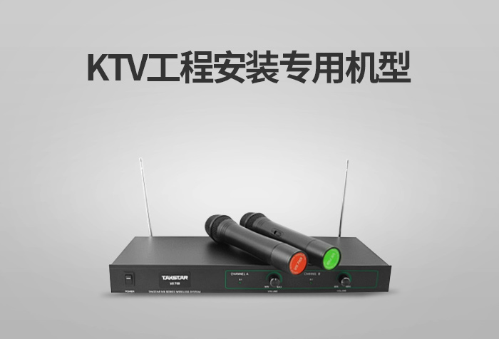 得胜发布KTV工程安装专用机型