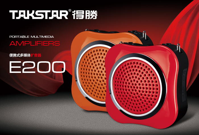 得胜E200时尚扩音器发布