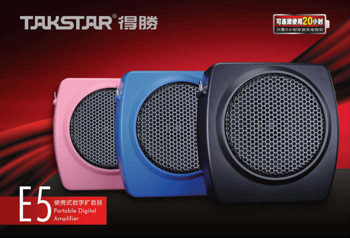 得胜发布E6经济版便携式扩音器——E5