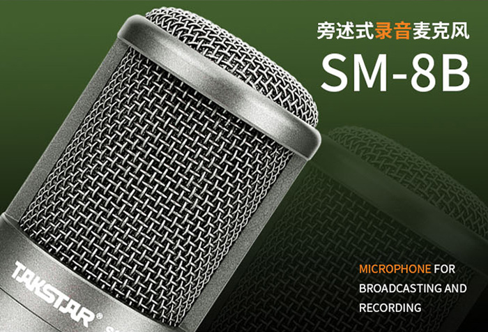 得胜SM-8B网络K歌麦克风新品发布