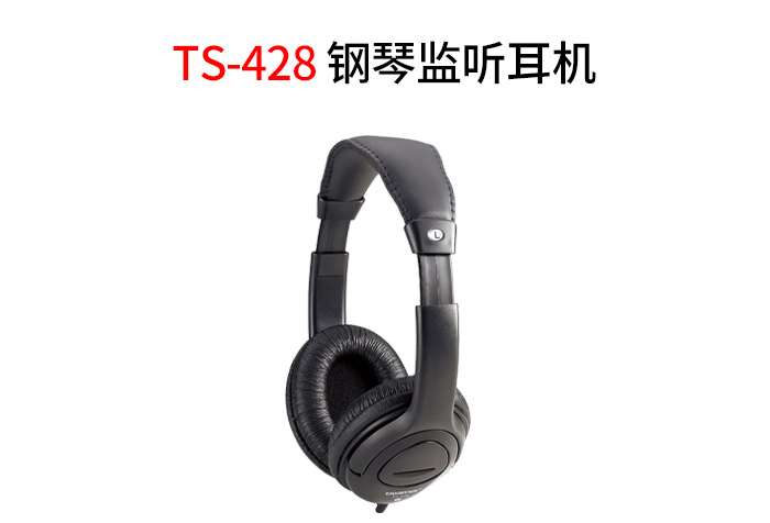 得胜新品TS-428钢琴监听耳机即将上市