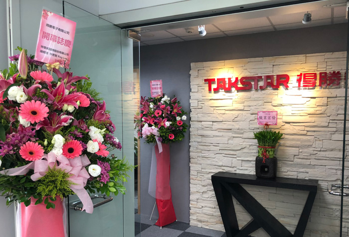 TAKSTAR得胜台湾分公司揭牌成立