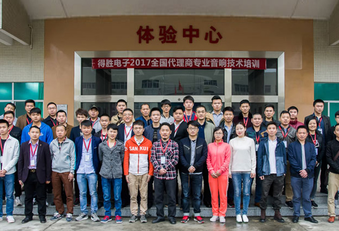 携手同行，共赢未来—— 第三届得胜全国代理商音响技术培训