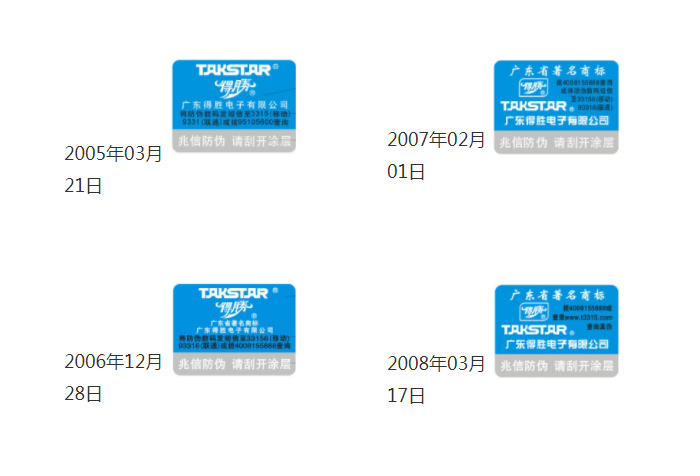 得胜电子防伪查询说明