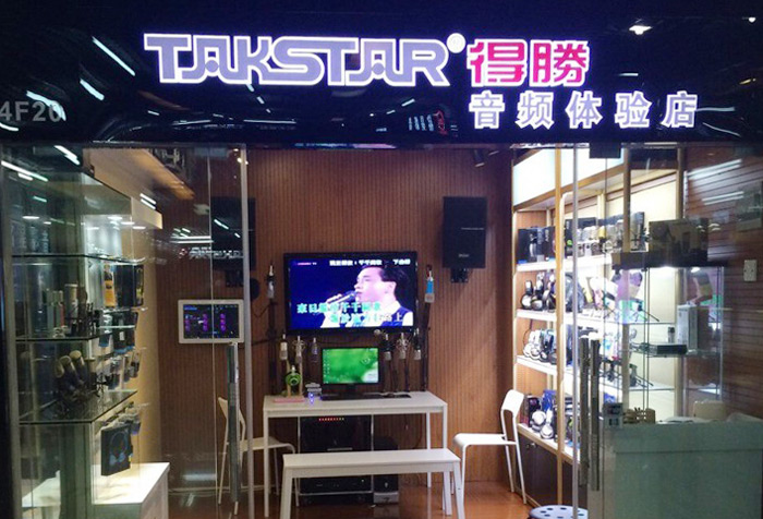 得胜深圳网络K歌音频体验店盛大开业