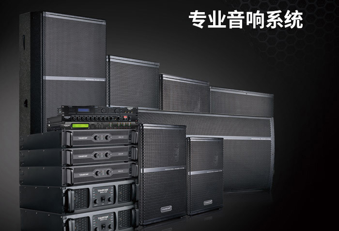 TAKSTAR得胜IFS演唱系统——交互式选频专利技术