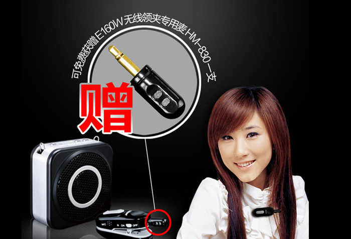 E160W无线领夹专用麦赠送活动