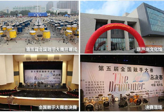 得胜助力第五届全国鼓手大赛总决赛
