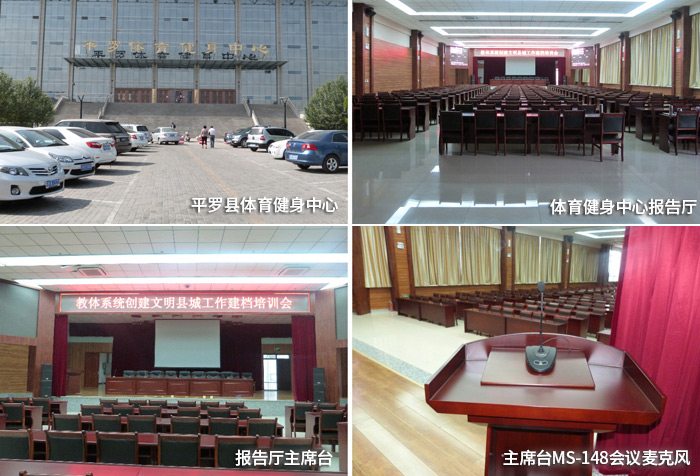 得胜为平罗县教育体育局打造会议音频系统