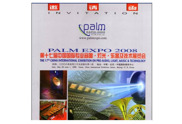 2008年北展 (Plam Expo 2008)