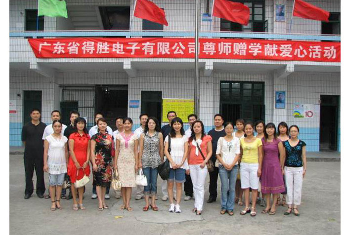 重庆市壁山县东关小学捐助活动圆满成功！