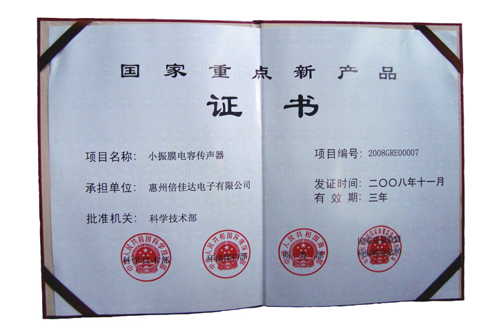 得胜公司荣获国家重点新产品证书