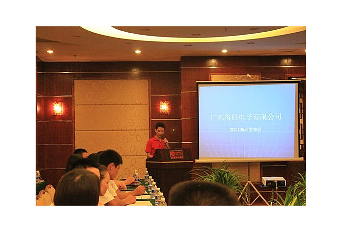 广东得胜电子2011中国代理商产品发布大会取得圆满成功