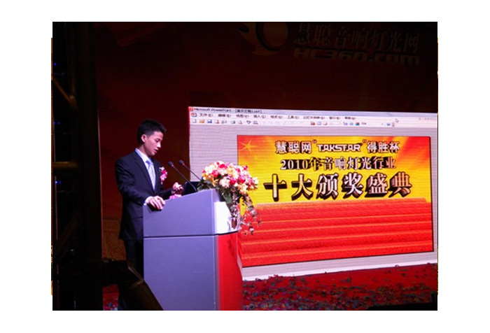 2010年慧聪网得胜杯颁奖典礼