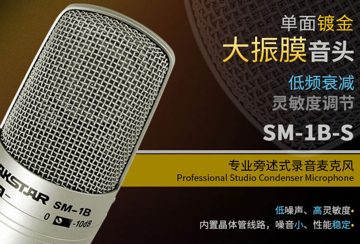 SM-1B旁述式录音麦克风