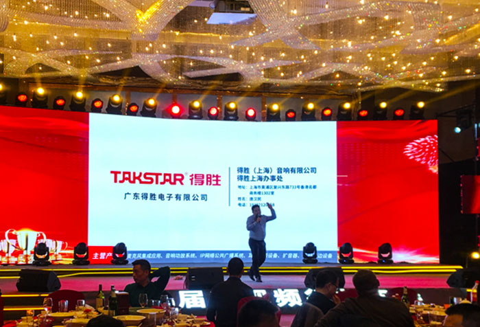 得胜亮相第九届上海音视频行业年会，展现声学技术硬实力