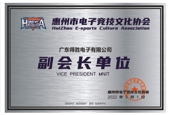 自由玩家加入惠州市电子竞技文化协会并担任副会长单位