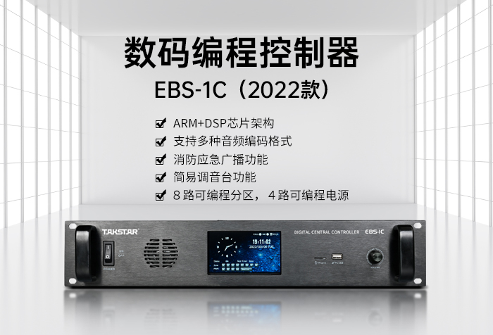 新品发布丨数码编程控制器，EBS-1C（2022款）