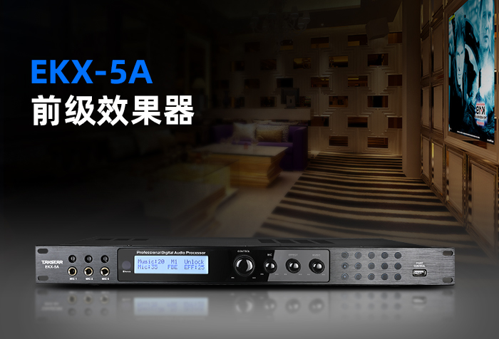 新品发布丨EKX-5A前级效果器