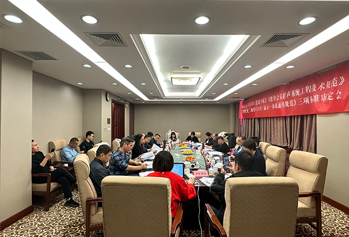 得胜牵头《数字会议扩声系统工程技术规范》团体标准审定会在北京圆满召开
