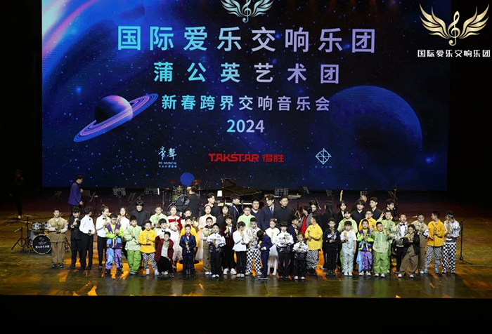 活动预告|得胜赞助2024年国际爱乐交响乐团北京音乐会