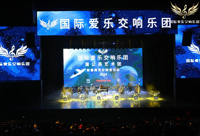 活动预告|得胜赞助2024年国际爱乐交响乐团北京音乐会
