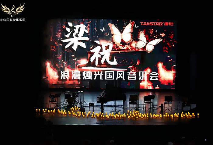 活动回顾 |《梁祝》烛光音乐会：奏响浪漫最强音