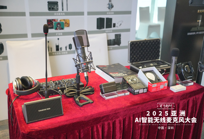 智声无限 · 共绘未来｜得胜2025亚洲AI智能无线麦克风大会启幕！