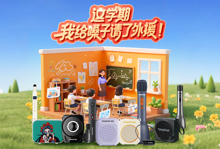 开学季 | 这学期，我给嗓子请了外援！