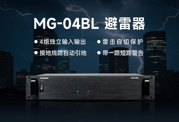 新品发布 | MG-04BL避雷器