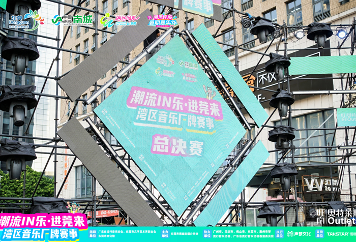 活动回顾｜得胜助力2025【潮流IN乐·进莞来】潮流南城暑假嘉年华圆满落幕