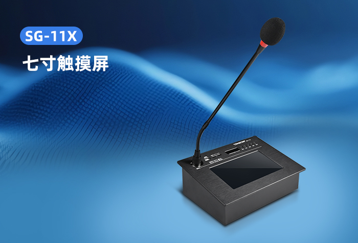 新品发布丨SG-11X七寸触摸屏网络寻呼话筒