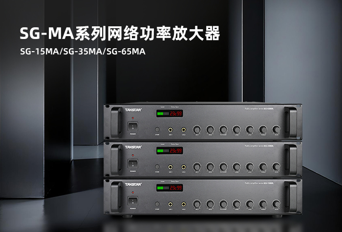 新品发布丨SG-MA系列网络功率放大器