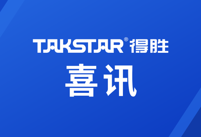 喜讯｜广东得胜音教新品获殊荣，实力入选广西教育装备展示会优秀产品库