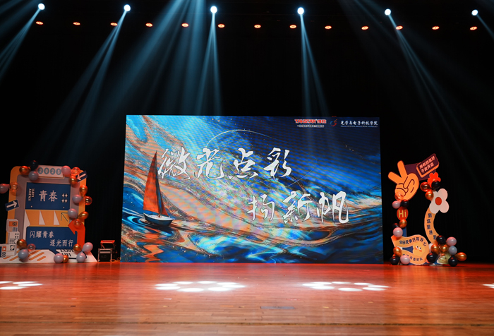 校企携手共谱青春华章，得胜倾情助力中国计量大学光电学院2025迎新晚会圆满落幕
