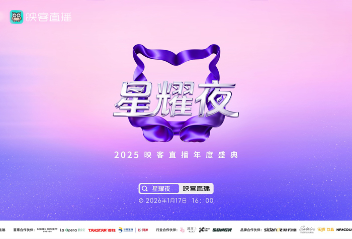 活动预告｜强强联手！得胜助力映客年度盛典，定义直播音效新高度