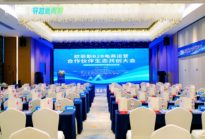 展会资讯｜得胜携全系音频解决方案亮相欧菲斯B2B电商大会