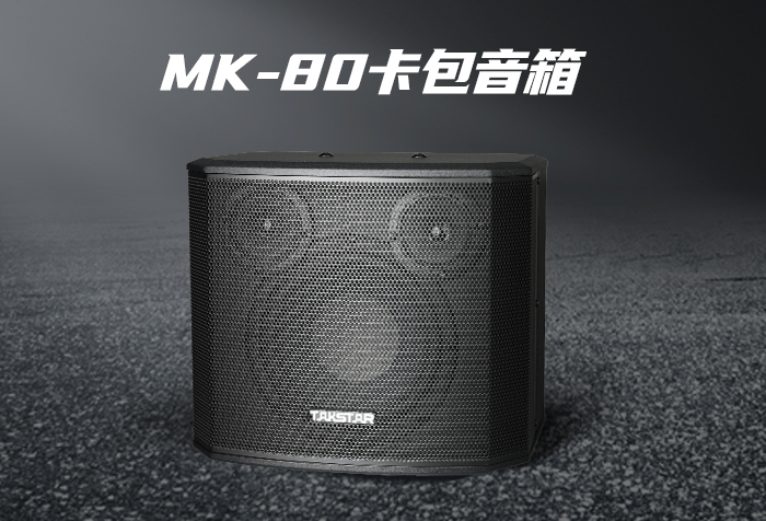 新品发布丨MK-80卡包音箱