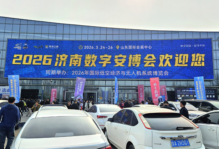 展会资讯｜第二十五届中国济南数字安防博览会圆满结束