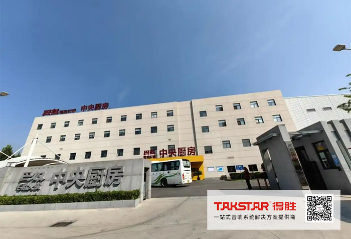 参访效率的声音变革：河南新乡巴奴中央厨房选用得胜气传导讲解器