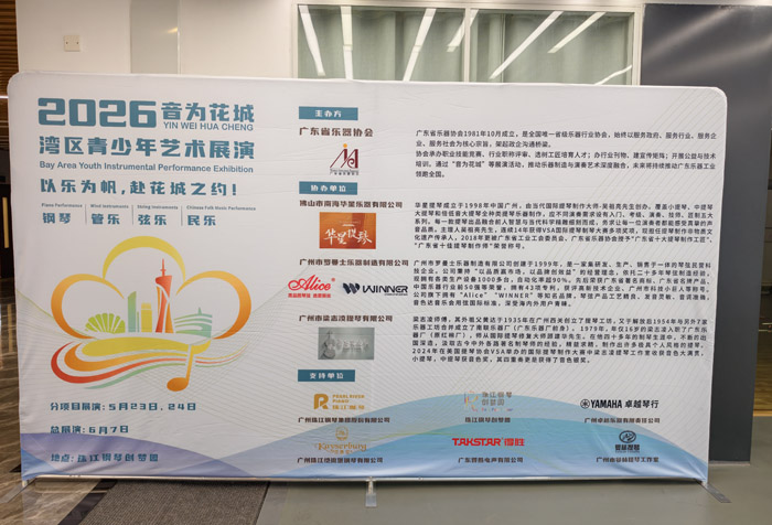 活动回顾|得胜倾情助力“音为花城”湾区青少年艺术展演分项目展演,专业音频美育新篇章