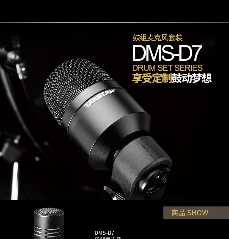 DMS-D7_01.jpg