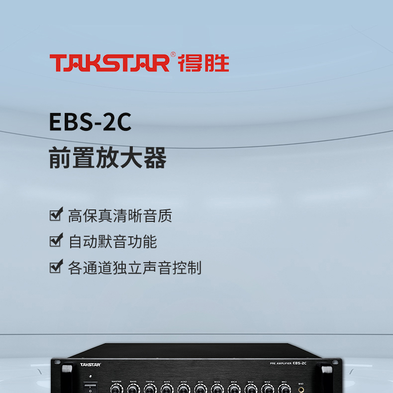 EBS-2C-前置放大器_01.jpg