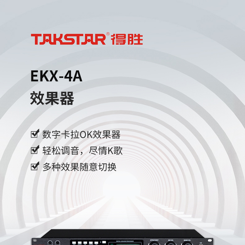 EKX-4A-效果器_01.jpg