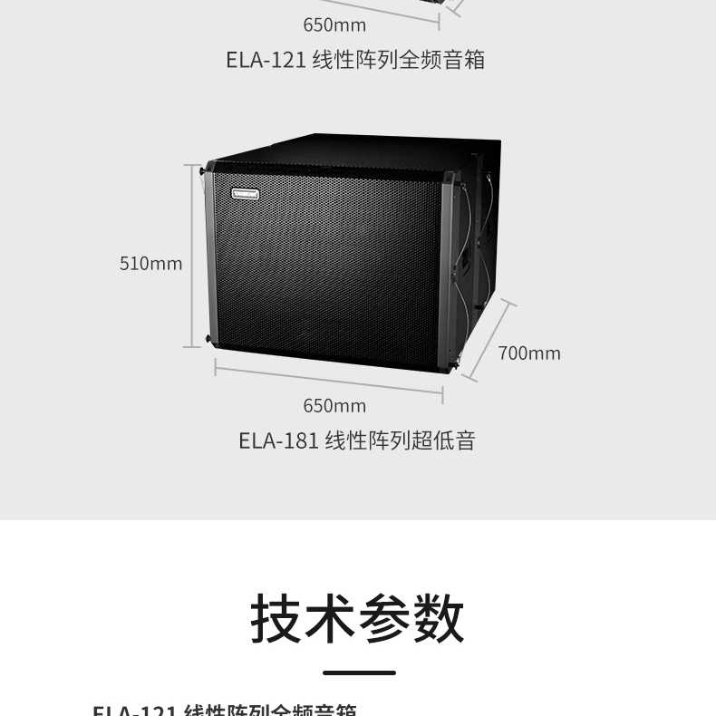 ELA系列专业音箱黑色_看图王_07.jpg