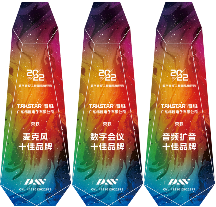 得胜荣获2022年度数字音视工程行业品牌评选三大奖项2_700.png