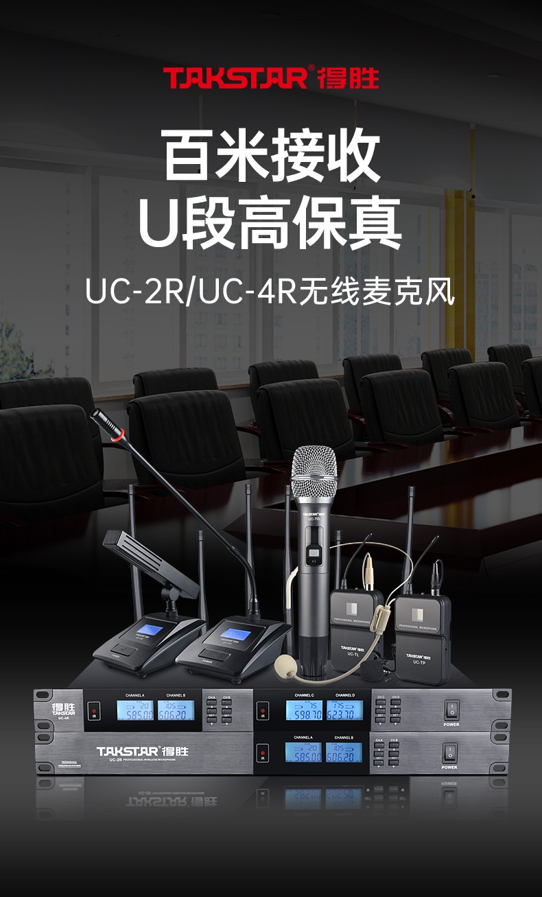 UC系列无线麦克风-详情页_01.jpg